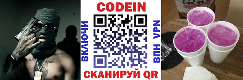 Кодеиновый сироп Lean напиток Lean (лин)  Алагир 